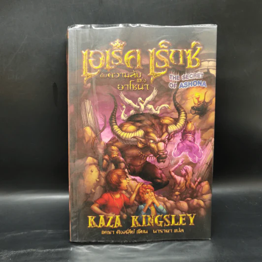 ชุด ผู้กล้าหาญ เอเร็ค เร็กซ์ 5 เล่ม - Kaza Kingsley รูปที่ 7