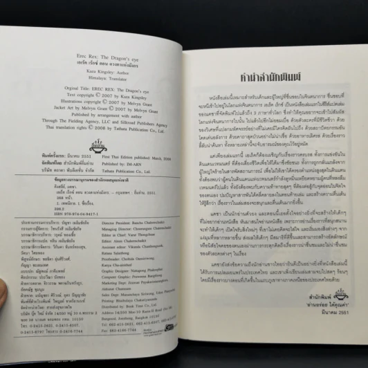 ชุด ผู้กล้าหาญ เอเร็ค เร็กซ์ 5 เล่ม - Kaza Kingsley รูปที่ 22