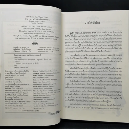 ชุด ผู้กล้าหาญ เอเร็ค เร็กซ์ 5 เล่ม - Kaza Kingsley รูปที่ 13