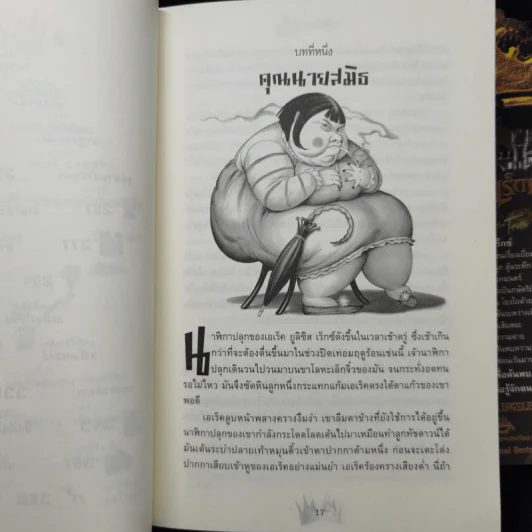 ชุด ผู้กล้าหาญ เอเร็ค เร็กซ์ 5 เล่ม - Kaza Kingsley รูปที่ 23