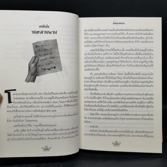 ชุด ผู้กล้าหาญ เอเร็ค เร็กซ์ 5 เล่ม - Kaza Kingsley รูปที่ 14