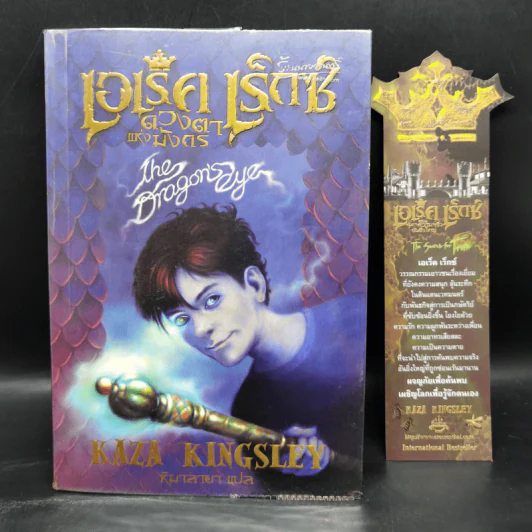 ชุด ผู้กล้าหาญ เอเร็ค เร็กซ์ 5 เล่ม - Kaza Kingsley รูปที่ 21