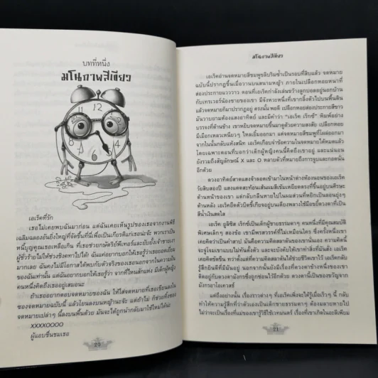 ชุด ผู้กล้าหาญ เอเร็ค เร็กซ์ 5 เล่ม - Kaza Kingsley รูปที่ 20