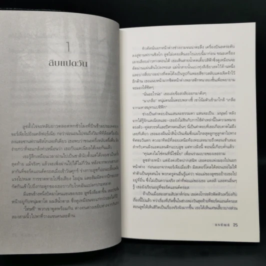 ชุด เทวทัณฑ์ 4 เล่ม เทวทัณฑ์+ทรทัณฑ์+ทิพยทัณฑ์+ทุรทัณฑ์ รูปที่ 12
