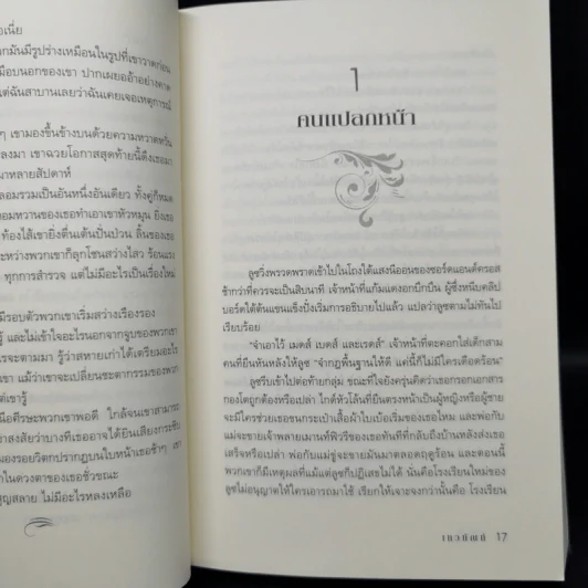 ชุด เทวทัณฑ์ 4 เล่ม เทวทัณฑ์+ทรทัณฑ์+ทิพยทัณฑ์+ทุรทัณฑ์ รูปที่ 9