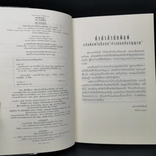 ชุด เดอะเมดิเอเตอร์ The Mediator 6 เล่มจบ - Meg Cabot (เม็ก คาบอท) รูปที่ 8