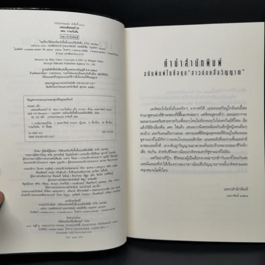 ชุด เดอะเมดิเอเตอร์ The Mediator 6 เล่มจบ - Meg Cabot (เม็ก คาบอท) รูปที่ 14