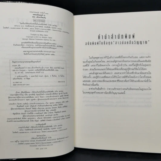 ชุด เดอะเมดิเอเตอร์ The Mediator 6 เล่มจบ - Meg Cabot (เม็ก คาบอท) รูปที่ 23