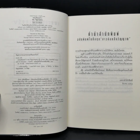 ชุด เดอะเมดิเอเตอร์ The Mediator 6 เล่มจบ - Meg Cabot (เม็ก คาบอท) รูปที่ 17