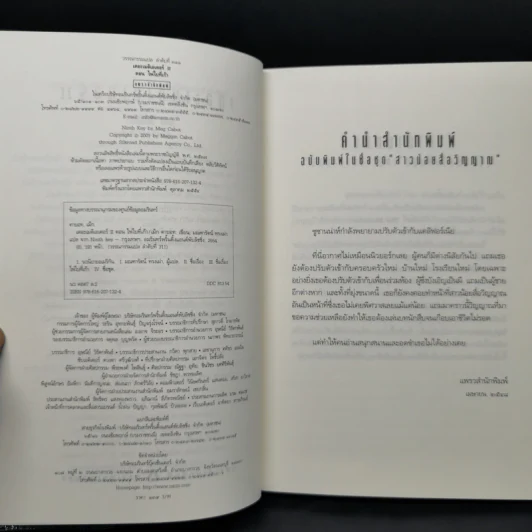 ชุด เดอะเมดิเอเตอร์ The Mediator 6 เล่มจบ - Meg Cabot (เม็ก คาบอท) รูปที่ 11