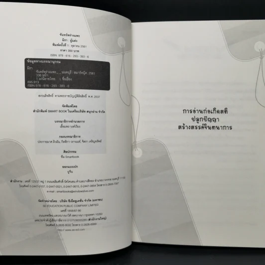 ชุด จันทราแห่งใจ 5 เล่ม ได้แก่ แววบุหลัน+จันทร์พร่างแพร+แขละออง+โสมส่องพราว+วาวแสงเดือน - มิรา รูปที่ 11