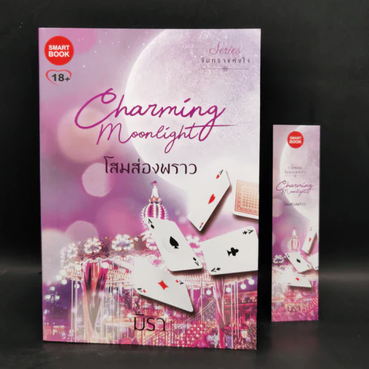 ชุด จันทราแห่งใจ 5 เล่ม ได้แก่ แววบุหลัน+จันทร์พร่างแพร+แขละออง+โสมส่องพราว+วาวแสงเดือน - มิรา รูปที่ 19