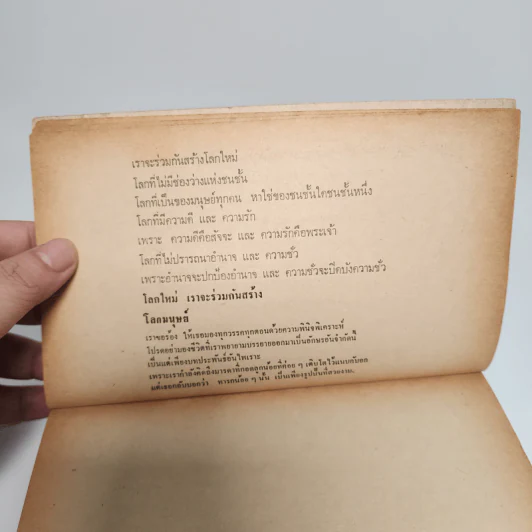 โลกร้าว - ฟรานทช์ เฟนอน รูปที่ 10