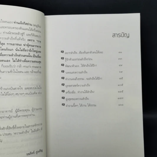 สำเร็จได้อีก - ดร.วรภัทร์ ภู่เจริญ รูปที่ 9