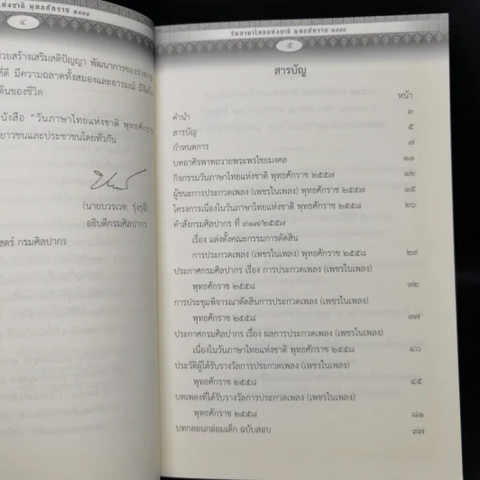 วันภาษาไทยแห่งชาติ พ.ศ.2558 รูปที่ 9