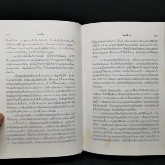 Boxset สามก๊ก ฉบับเจ้าพระยาพระคลัง (หน) 3 เล่มจบ (ปกแข็ง) รูปที่ 15