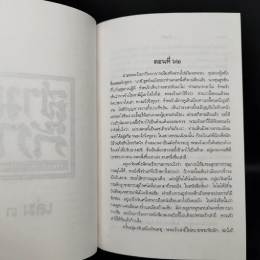 Boxset สามก๊ก ฉบับเจ้าพระยาพระคลัง (หน) 3 เล่มจบ (ปกแข็ง) รูปที่ 18