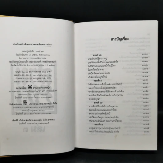 Boxset สามก๊ก ฉบับเจ้าพระยาพระคลัง (หน) 3 เล่มจบ (ปกแข็ง) รูปที่ 17