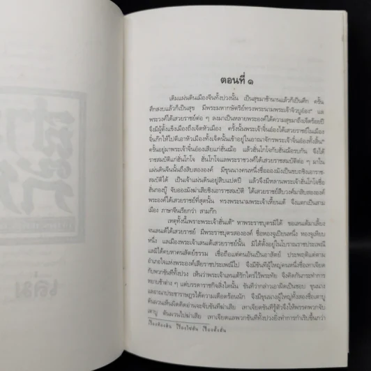 Boxset สามก๊ก ฉบับเจ้าพระยาพระคลัง (หน) 3 เล่มจบ (ปกแข็ง) รูปที่ 12