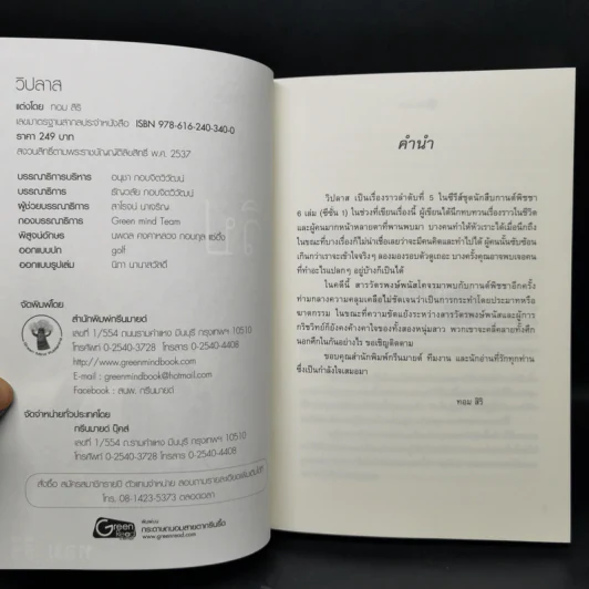 ชุด นักสืบกานต์พิชชา 6 เล่ม - ทอม สิริ รูปที่ 11