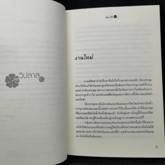 ชุด นักสืบกานต์พิชชา 6 เล่ม - ทอม สิริ รูปที่ 12