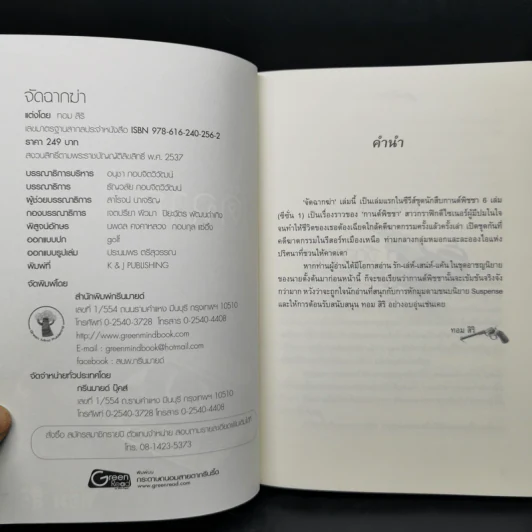 ชุด นักสืบกานต์พิชชา 6 เล่ม - ทอม สิริ รูปที่ 23