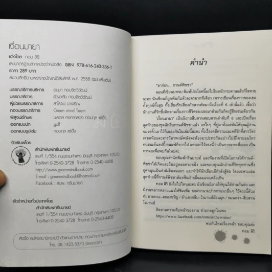 ชุด นักสืบกานต์พิชชา 6 เล่ม - ทอม สิริ รูปที่ 8
