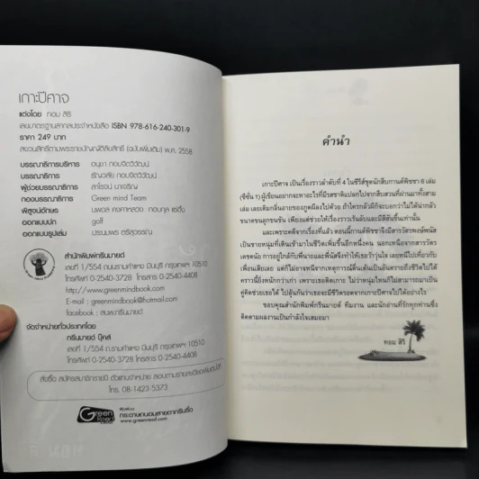 ชุด นักสืบกานต์พิชชา 6 เล่ม - ทอม สิริ รูปที่ 14