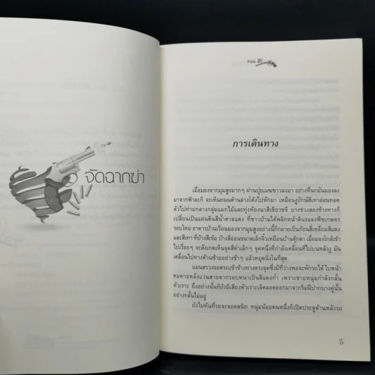 ชุด นักสืบกานต์พิชชา 6 เล่ม - ทอม สิริ รูปที่ 24