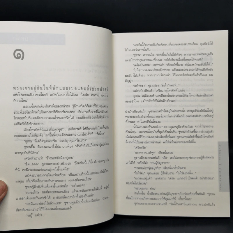 Digital Fortress ล่ารหัสมรณะ - แดน บราวน์ รูปที่ 9