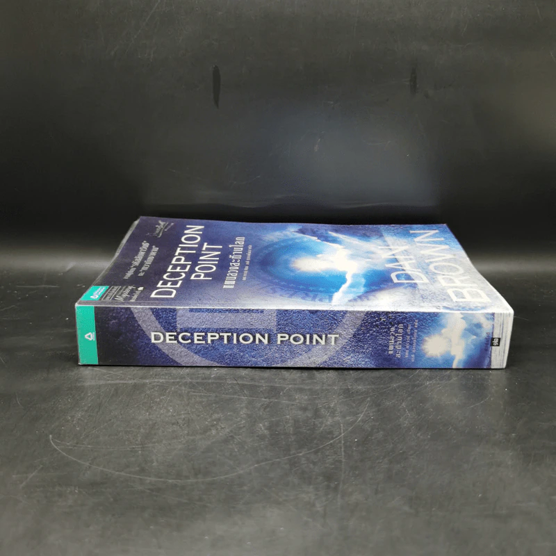 Deception Point แผนลวงสะท้านโลก - แดน บราวน์ รูปที่ 3