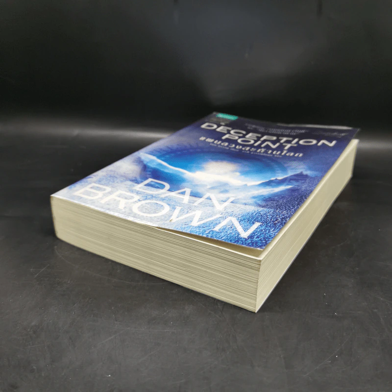 Deception Point แผนลวงสะท้านโลก - แดน บราวน์ รูปที่ 7