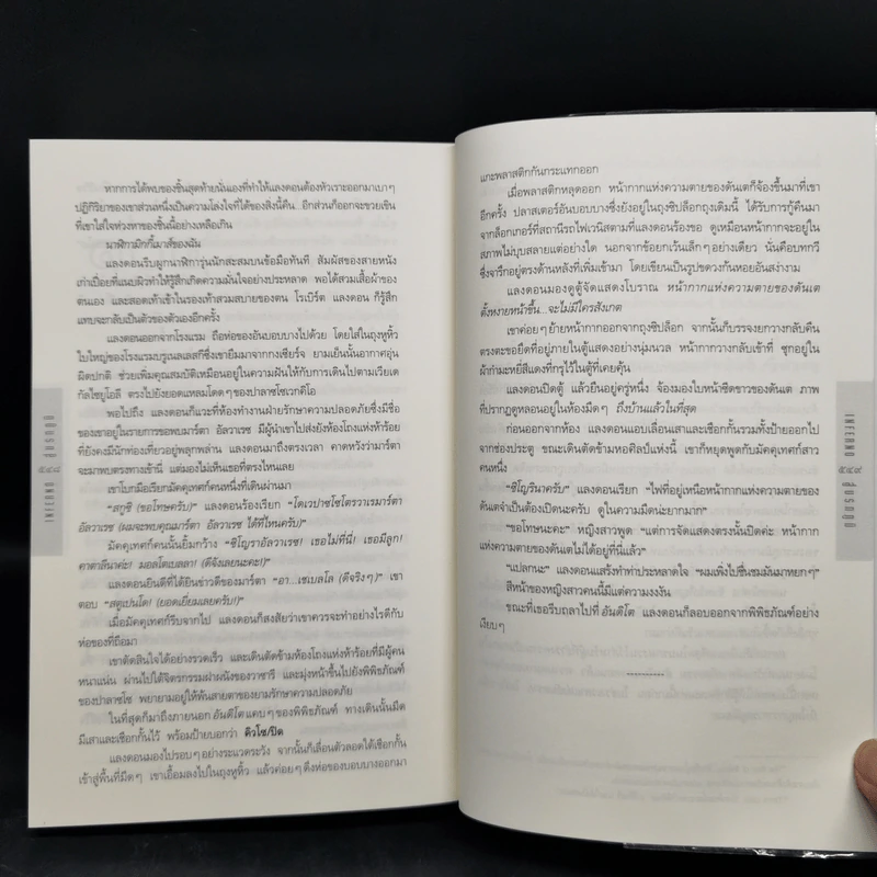 Inferno สู่นรกภูมิ - แดน บราวน์ รูปที่ 11