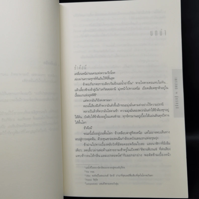 Inferno สู่นรกภูมิ - แดน บราวน์ รูปที่ 9