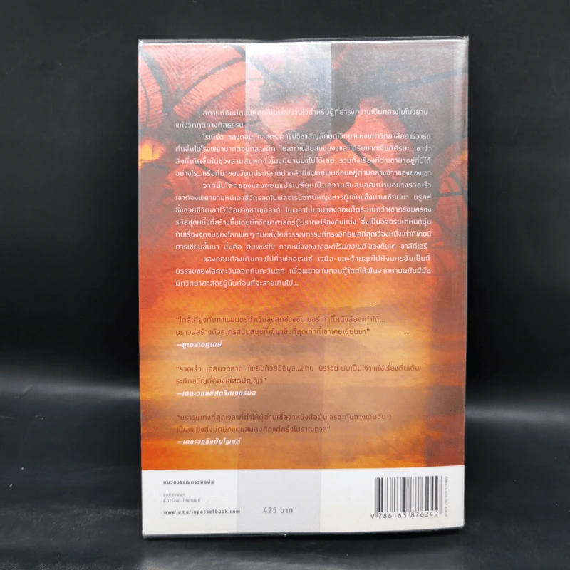 Inferno สู่นรกภูมิ - แดน บราวน์ รูปที่ 2