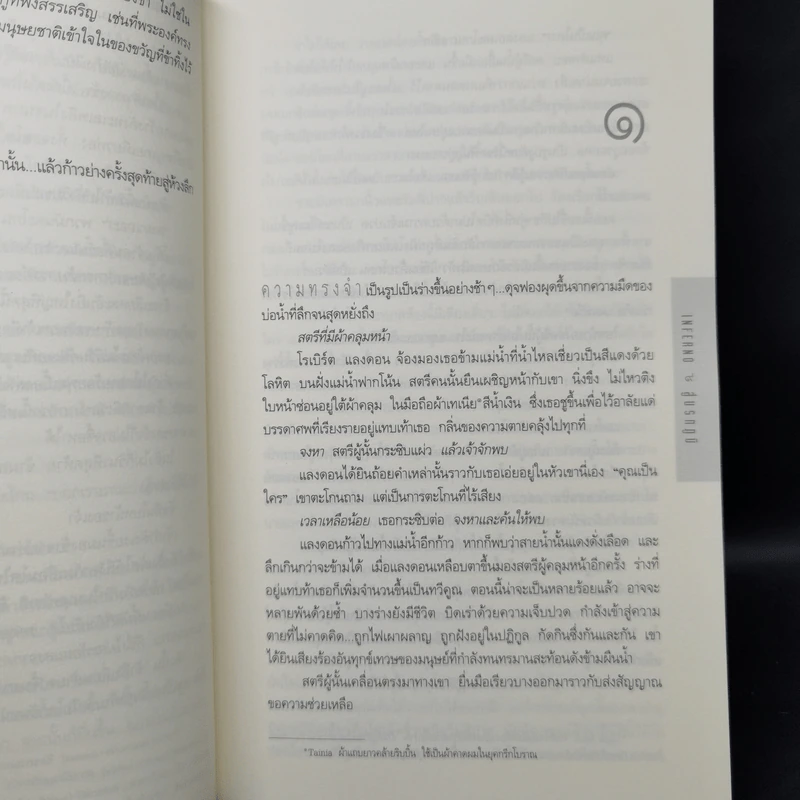 Inferno สู่นรกภูมิ - แดน บราวน์ รูปที่ 10