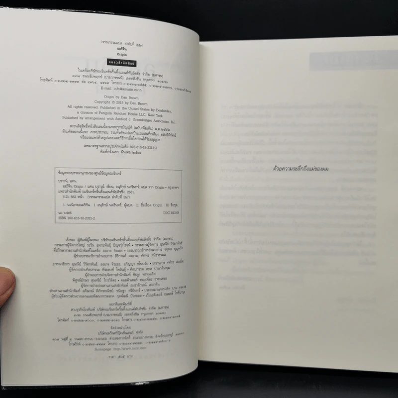ออริจิน Origin - Dan Brown รูปที่ 8