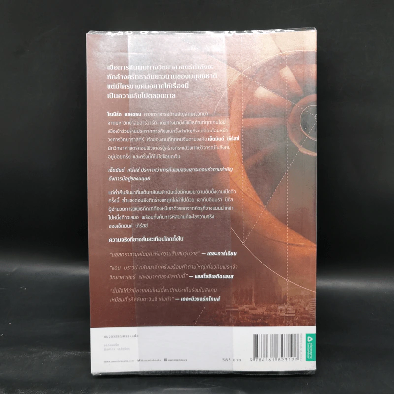 ออริจิน Origin - Dan Brown รูปที่ 2