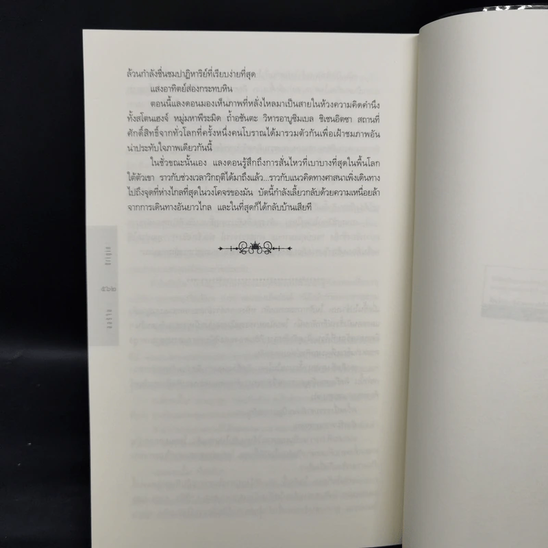 ออริจิน Origin - Dan Brown รูปที่ 11