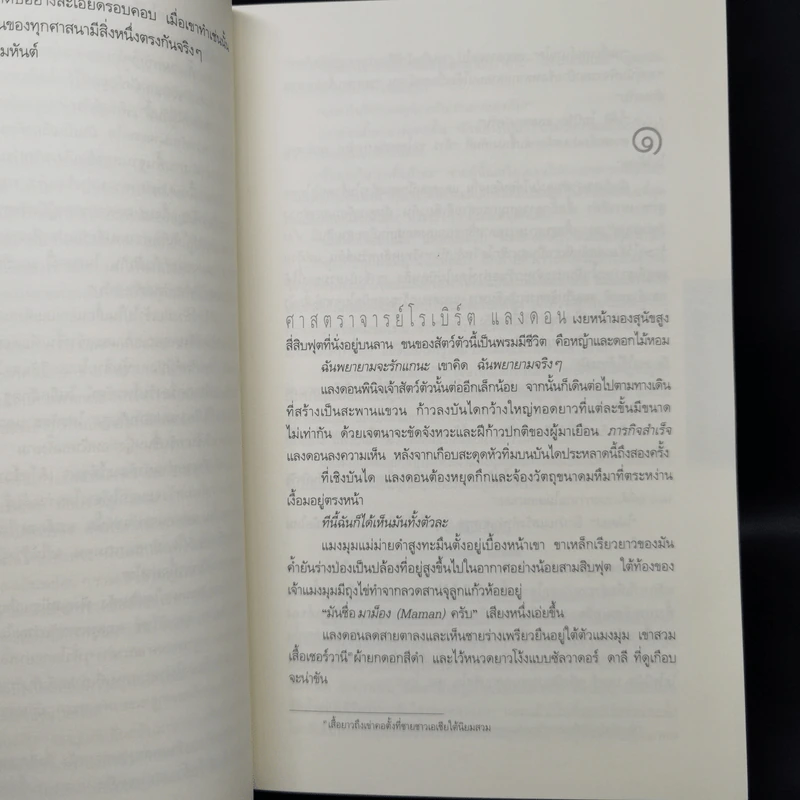 ออริจิน Origin - Dan Brown รูปที่ 10