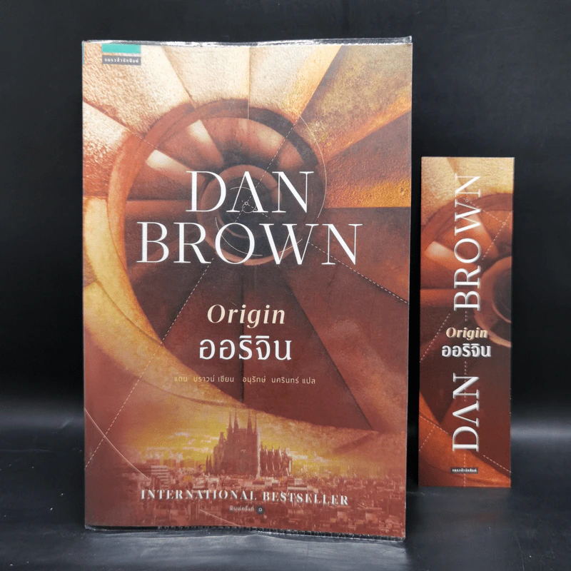 ออริจิน Origin - Dan Brown รูปที่ 1