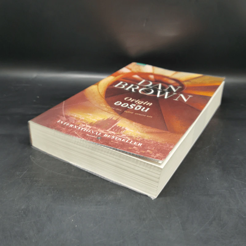 ออริจิน Origin - Dan Brown รูปที่ 7