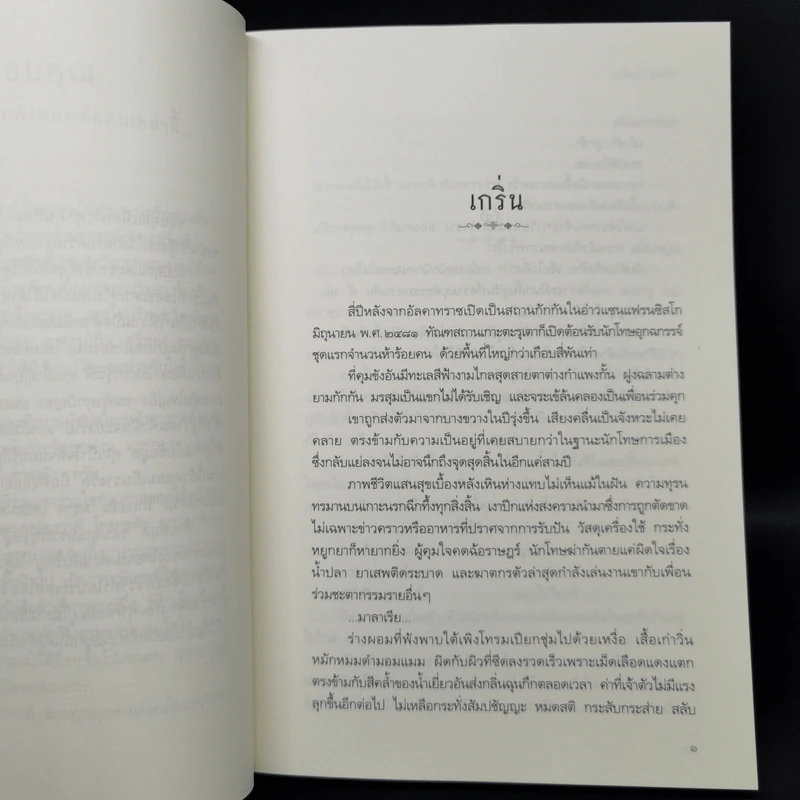 กาหลมหรทึก - ปราปต์ รูปที่ 9