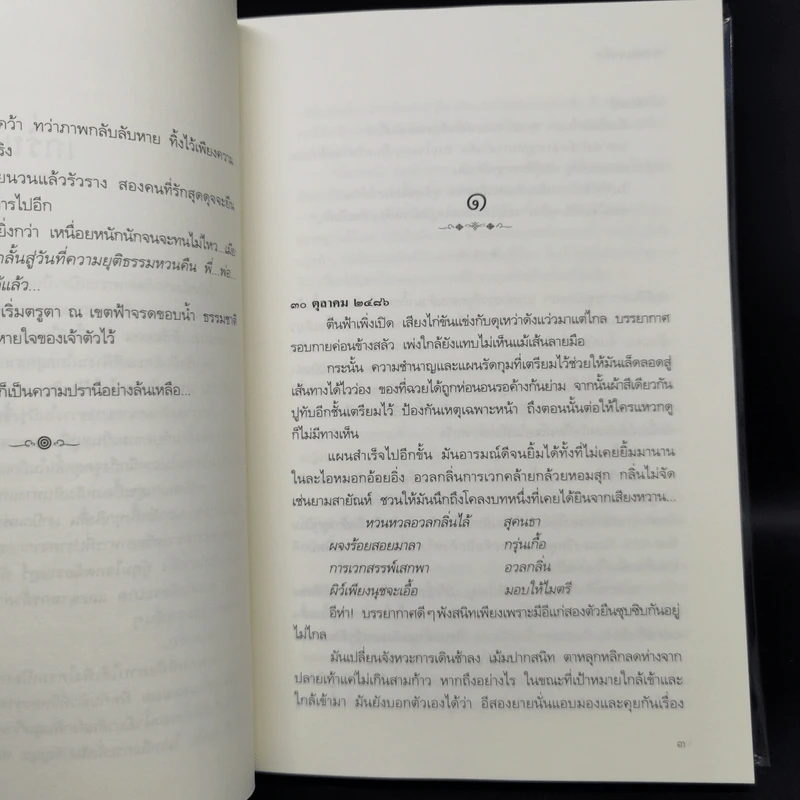 กาหลมหรทึก - ปราปต์ รูปที่ 10