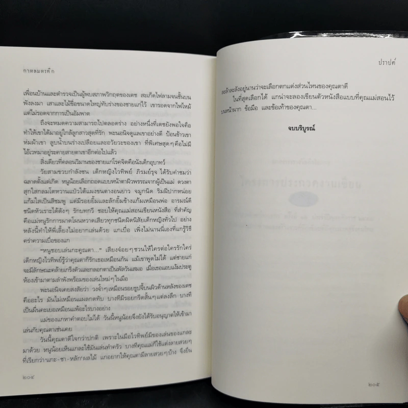 กาหลมหรทึก - ปราปต์ รูปที่ 11