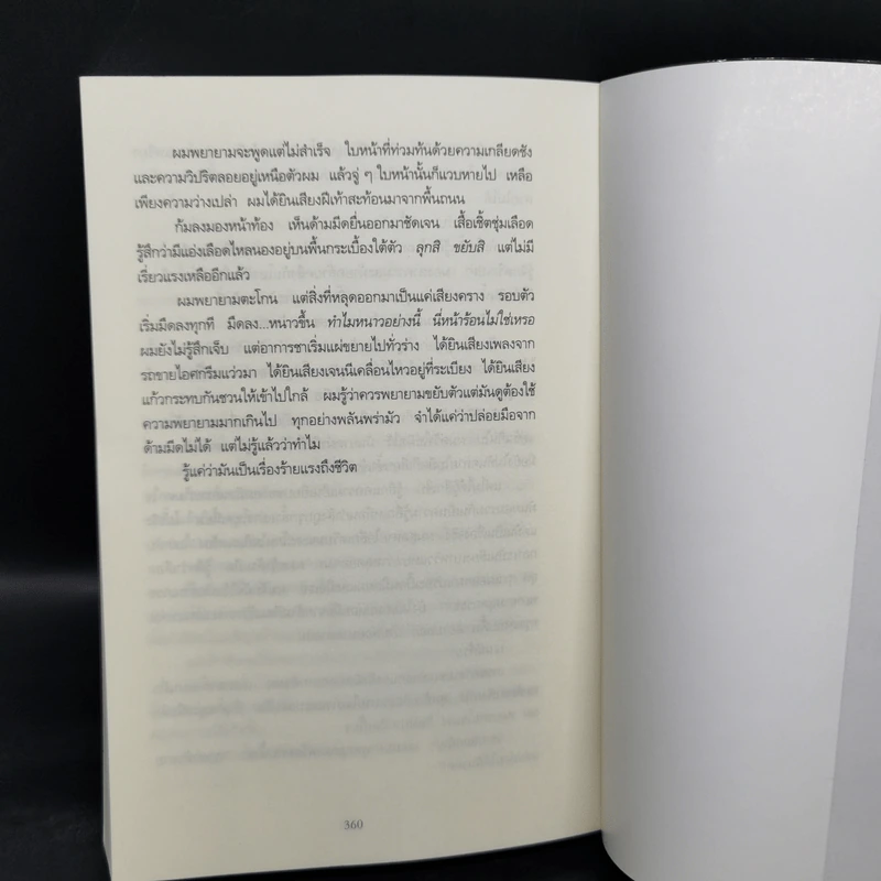ซากกะโหลกอำพราง - Simon Beckett รูปที่ 10
