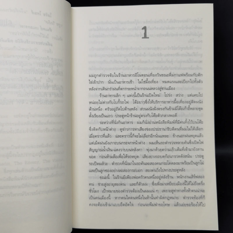 ลานละเลงเลือด Killing Floor - Lee Child, โรจนา นาเจริญ รูปที่ 9