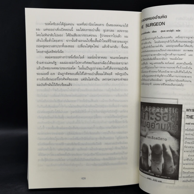 ลานละเลงเลือด Killing Floor - Lee Child, โรจนา นาเจริญ รูปที่ 10