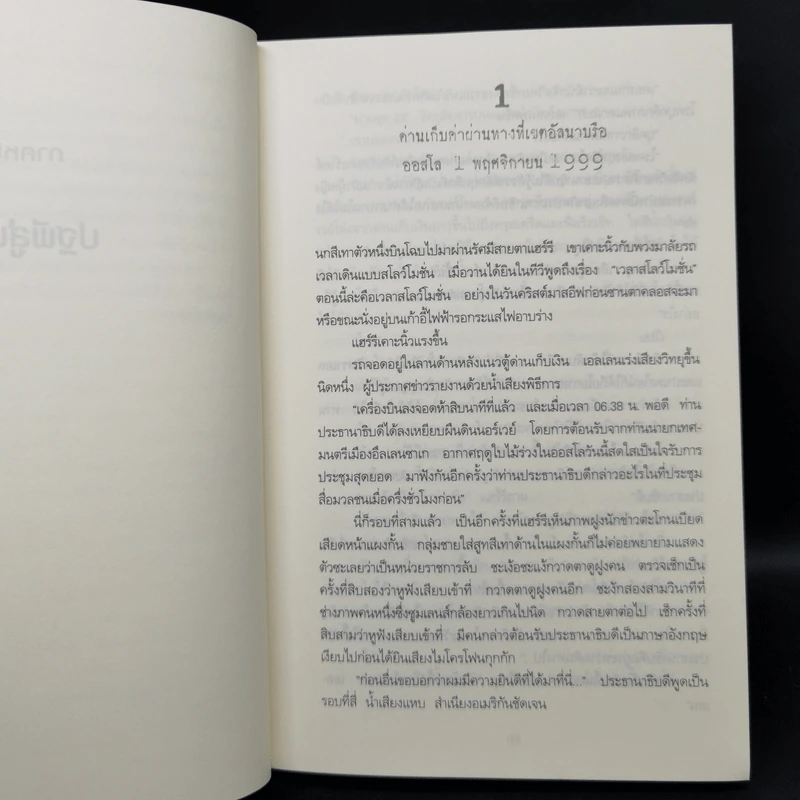แกะรอยล่า ยมฑูตไร้เงา - Jo Nesbo (โย เนสเบอ) รูปที่ 9