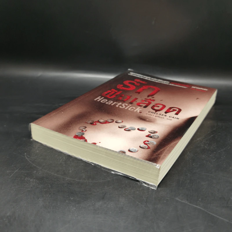 รักฝังเลือด HeartSick - Chelsea Cain รูปที่ 7